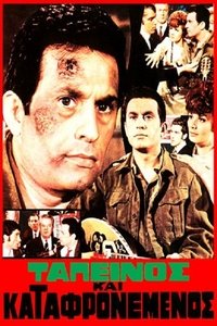 Ταπεινός Και Καταφρονεμένος (1968)