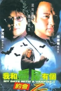 我和僵尸有个约会2 (2000)