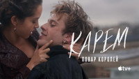 «Карем: Повар королей (2025)» — обои к сериалу #10