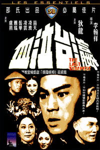 Постер фильма «Ying tai qi xue (1976)» — (4 из 6)