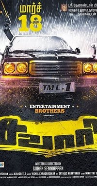 சவாரி (2016)