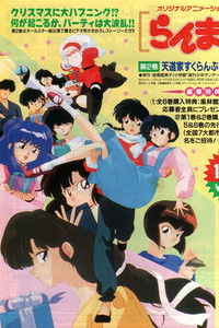 Poster de Ranma 1/2 OVA 2: Tendo Family Christmas Scramble