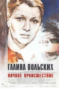 Постер фильма «Ночное происшествие (1980)» — (4 из 7)
