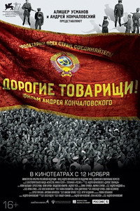 Постер фильма «Дорогие товарищи! (2020)» — (9 из 20)