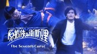 The Seventh Curse