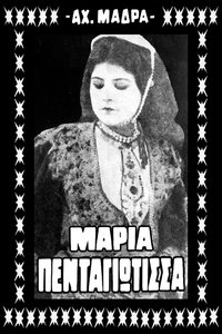 Μαρία Πενταγιώτισσα (1929)