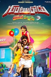 గుంటూరోడు (2017)