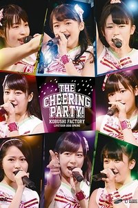 こぶしファクトリー ライブツアー 2016春 ～The Cheering Party!～ (2016)