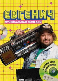 Постер сериала «Евгенич (2021)» — (1 из 2)