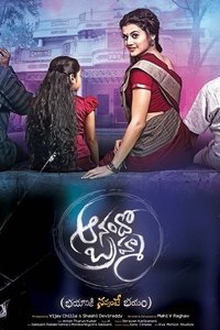 ఆనందో బ్రహ్మ (2017)