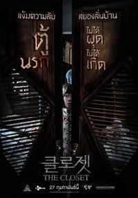 ตู้นรกไม่ได้ผุดไม่ได้เกิด