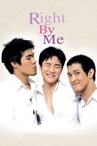 Постер фильма «Рядом со мной (2005)» — (2 из 7)