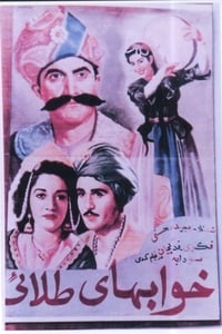 خوابهای طلايی (1951)