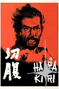 Постер фильма «Харакири (1962)» — (38 из 73)