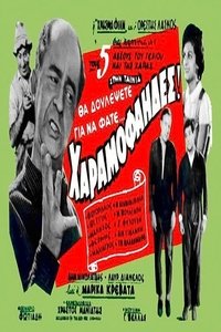 Οι χαραμοφάηδες (1961)