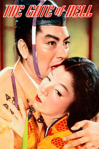 Постер фильма «Врата ада (1953)» — (8 из 15)
