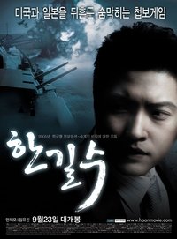 한길수 (2005)