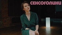 «Сексоголики (2021)» — обои к фильму #1