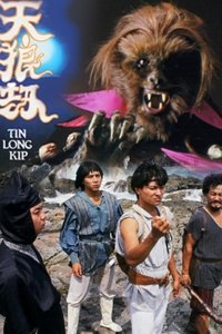 天狼劫 (1988)