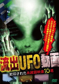 流出UFO動画 封印された未確認映像10選 (2016) poster