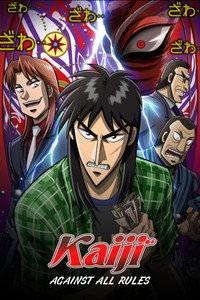 Постер аниме «Кайдзи (2007 - 2011)» — (4 из 10)