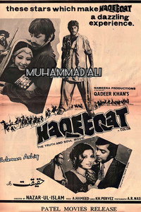 Haqeeqat (1974) subtitle poster