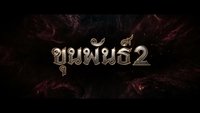 Khun Pan 2