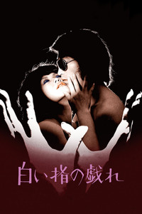 Poster de 白い指の戯れ