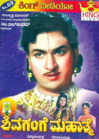 Shivagange Mahatme