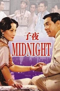 子夜 (1981)