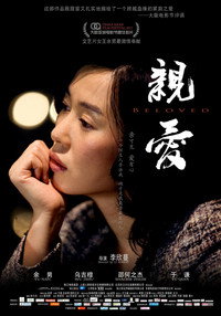 Постер фильма «Qin ai (2012)» — (2 из 3)