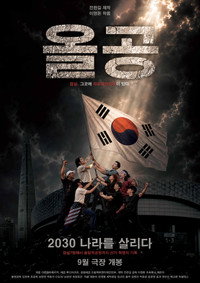 Olympic Park 2030, Saving the Country