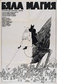 Бяла магия (1982)