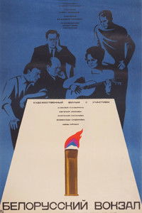 Poster de Белорусский вокзал