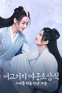 어교기