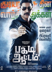 Постер фильма «Pagadi Aattam (2017)» — (2 из 6)