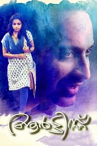 Imagem do Filme ആർട്ടിസ്റ്റ്