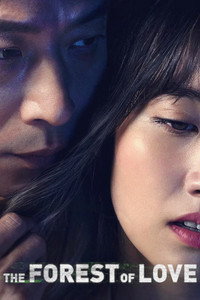 Постер фильма «Лес любви (2019)» — (8 из 16)