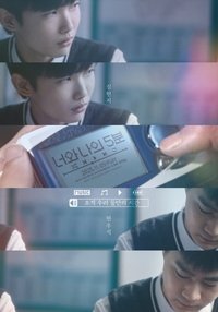Poster de 너와 나의 5분
