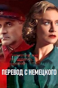 Перевод с немецкого - 2020
