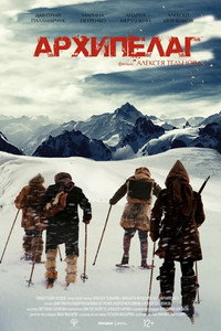 Постер фильма «Архипелаг (2020)» — (2 из 5)