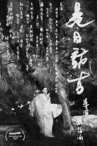 是日访古 (2023) poster