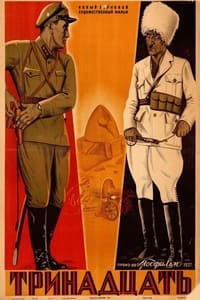 Тринадцать (1937)