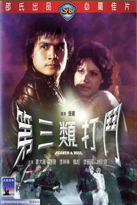 Постер фильма «Небеса и ад (1980)» — (2 из 2)