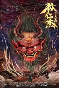 Di Renjie Flying Head Rakshasa (2022) WEB-DL Dual Audio {Hindi-Chinese} 480p [350MB] | 720p [1GB] | 1080p [1.5GB]