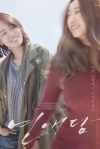 Poster de 연애담