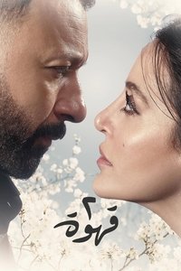 Poster de 2 قهوة