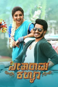 Постер фильма «Seetharama Kalyana (2019)» — (2 из 3)
