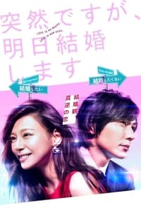 tv show poster Everyone%27s+Getting+Married 2017