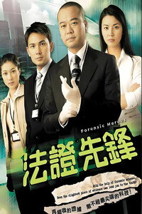 Forensic Heroes - Season 1 Episode Guide